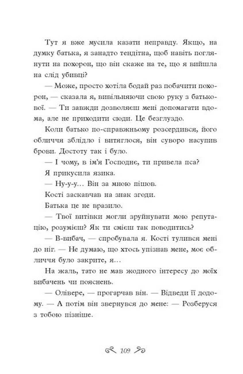Книга "Тайны Виолетты Вейль: Клеверли С. История с могилой" (у), (1029) 4