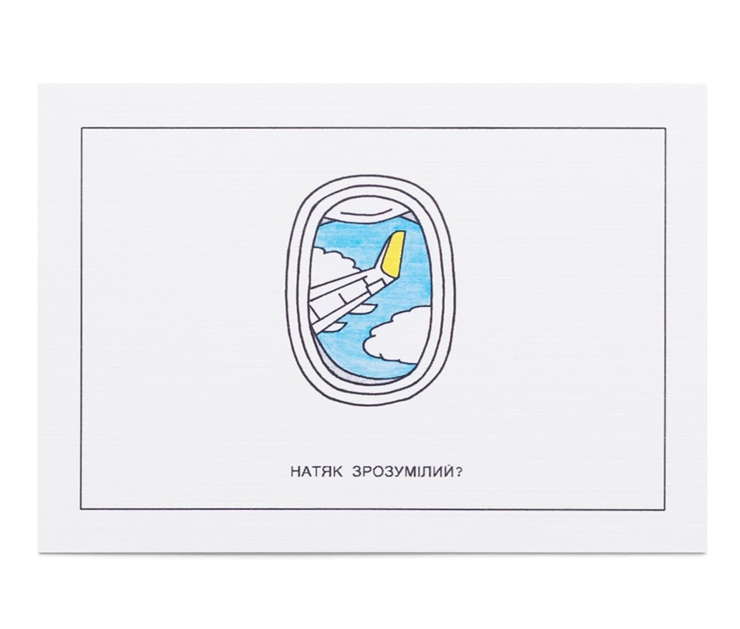 Листівка "Натяк"