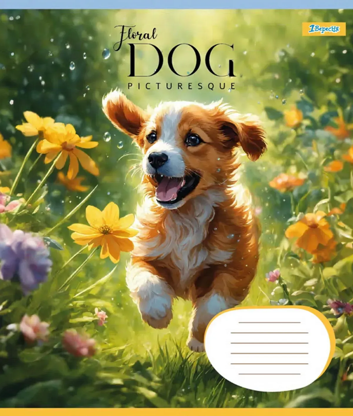 Зошит 24 лін. 1В Floral dog, 767027 2