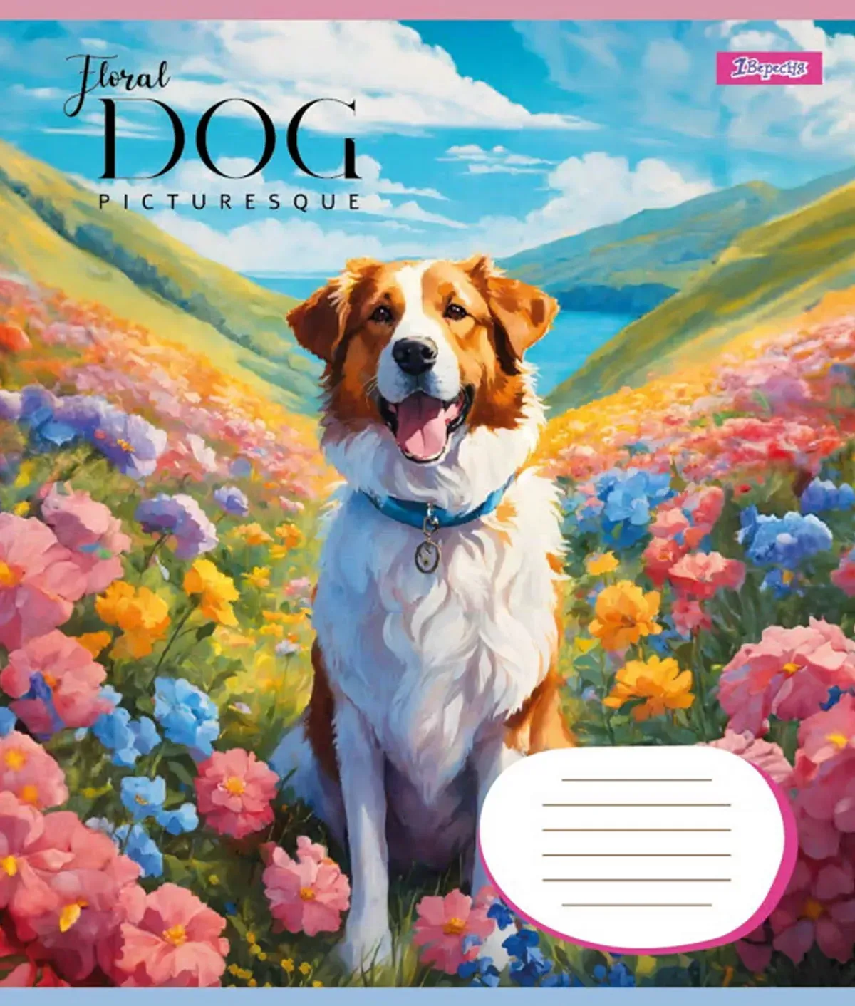 Зошит 24 лін. 1В Floral dog, 767027 4