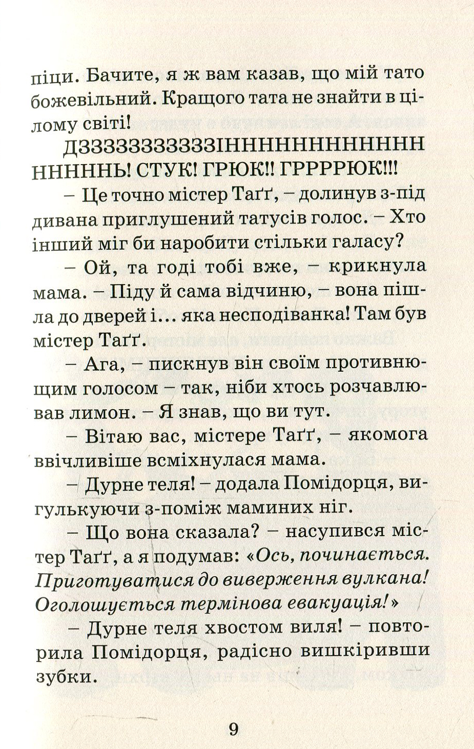 Книга "Стронґ Дж. Кумедна коронація" (у) (1997) 3
