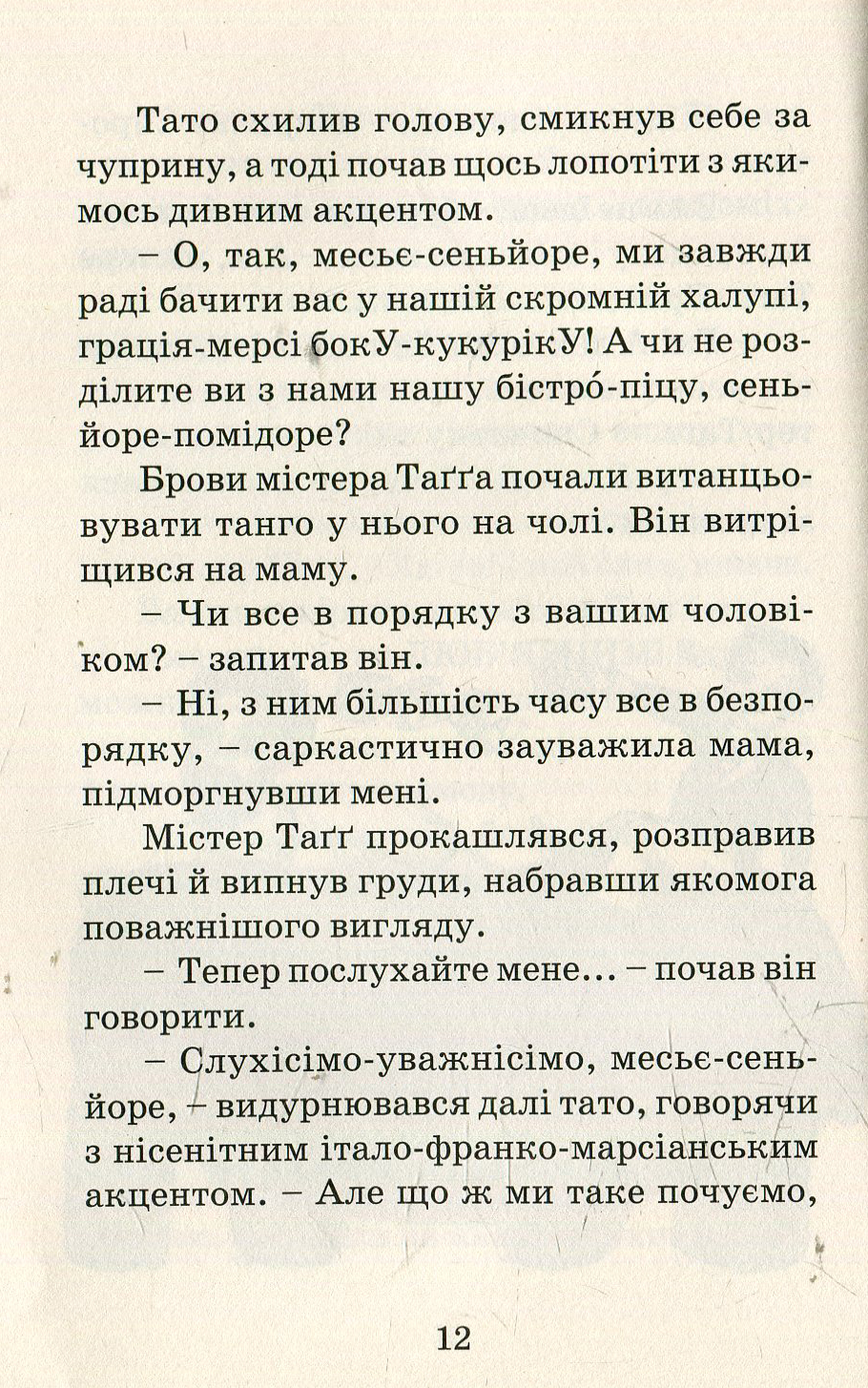 Книга "Стронґ Дж. Кумедна коронація" (у) (1997) 6