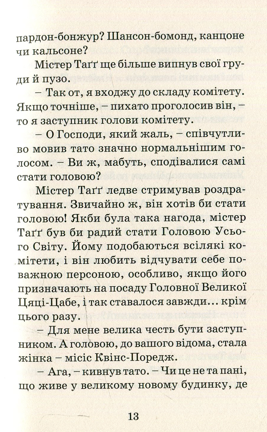 Книга "Стронґ Дж. Кумедна коронація" (у) (1997) 7
