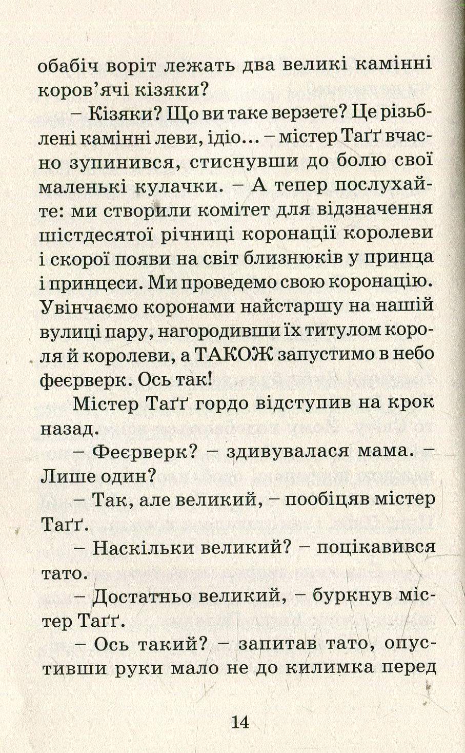 Книга "Стронґ Дж. Кумедна коронація" (у) (1997) 8