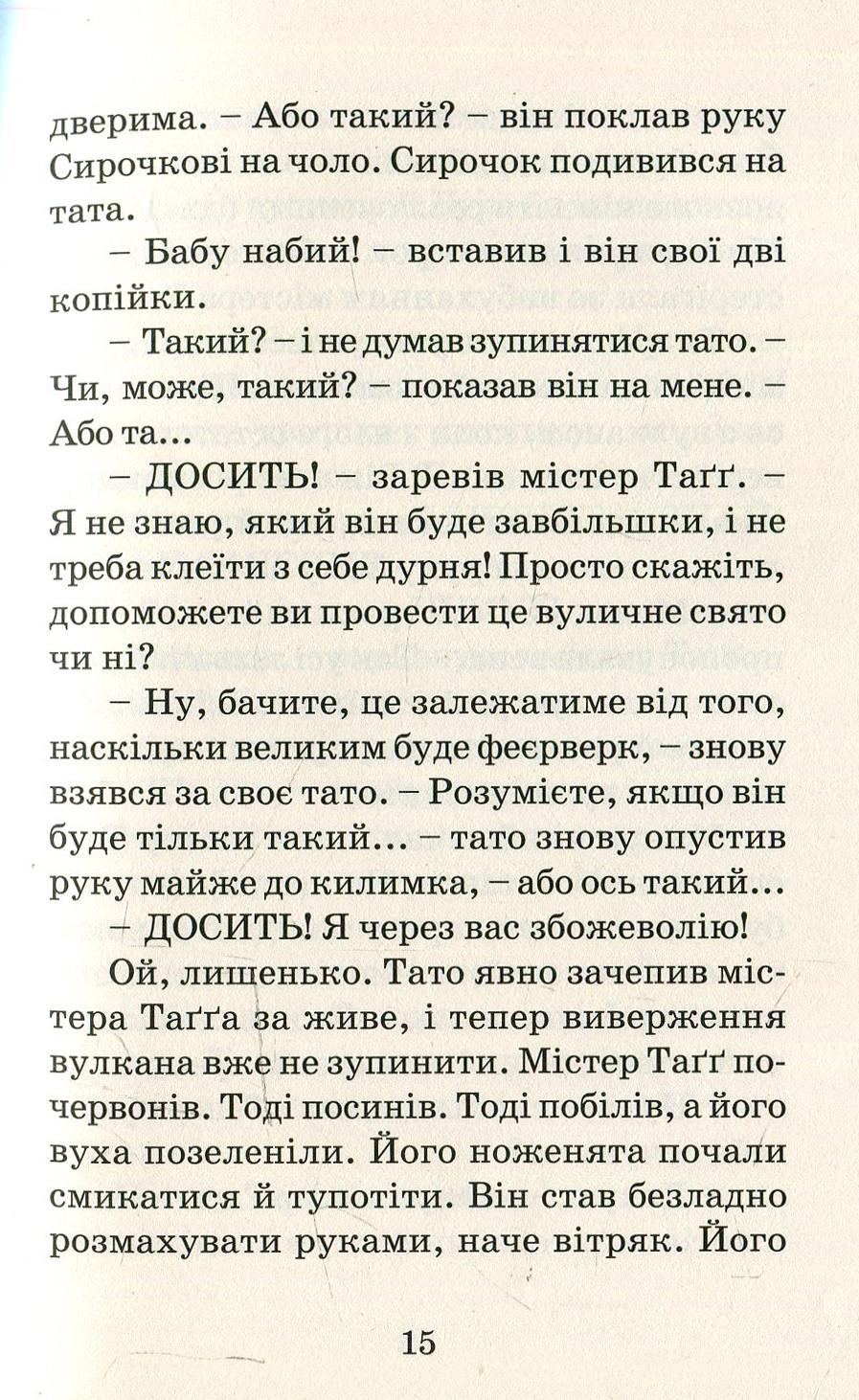 Книга "Стронґ Дж. Кумедна коронація" (у) (1997) 9