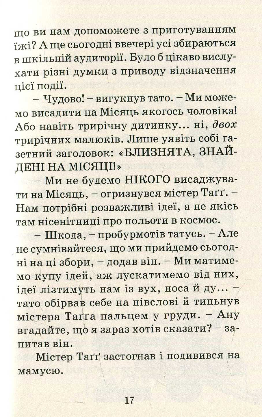 Книга "Стронґ Дж. Кумедна коронація" (у) (1997) 11