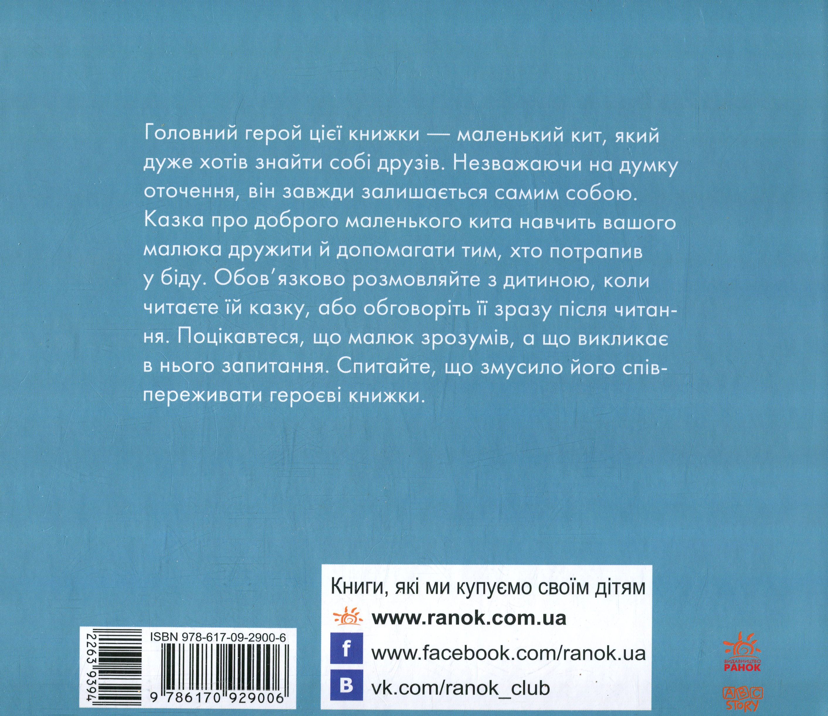 Книга "Казкотерапія. Чуб Н. Маленький Кит" (у) (9006) 1
