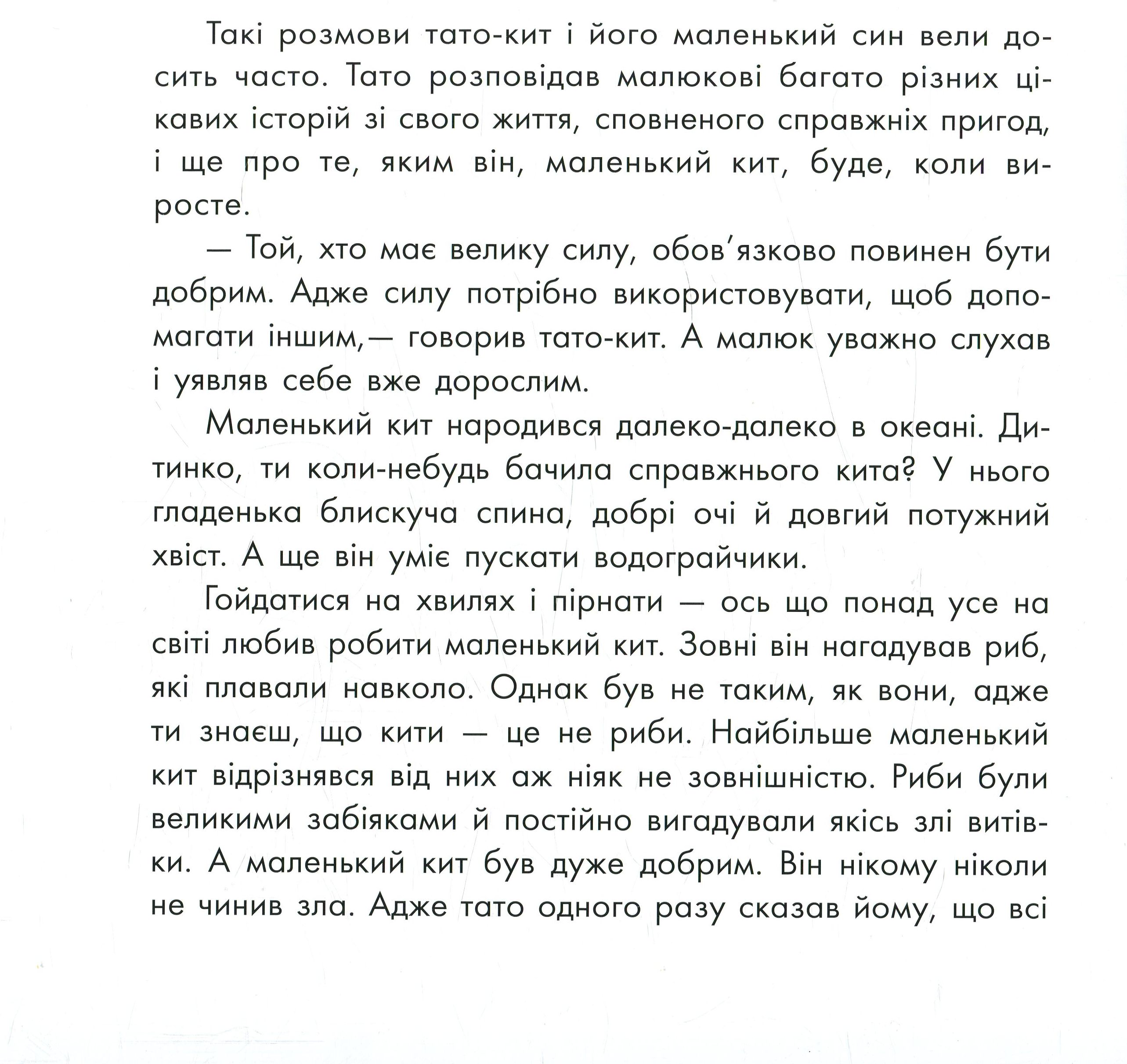 Книга "Казкотерапія. Чуб Н. Маленький Кит" (у) (9006) 8