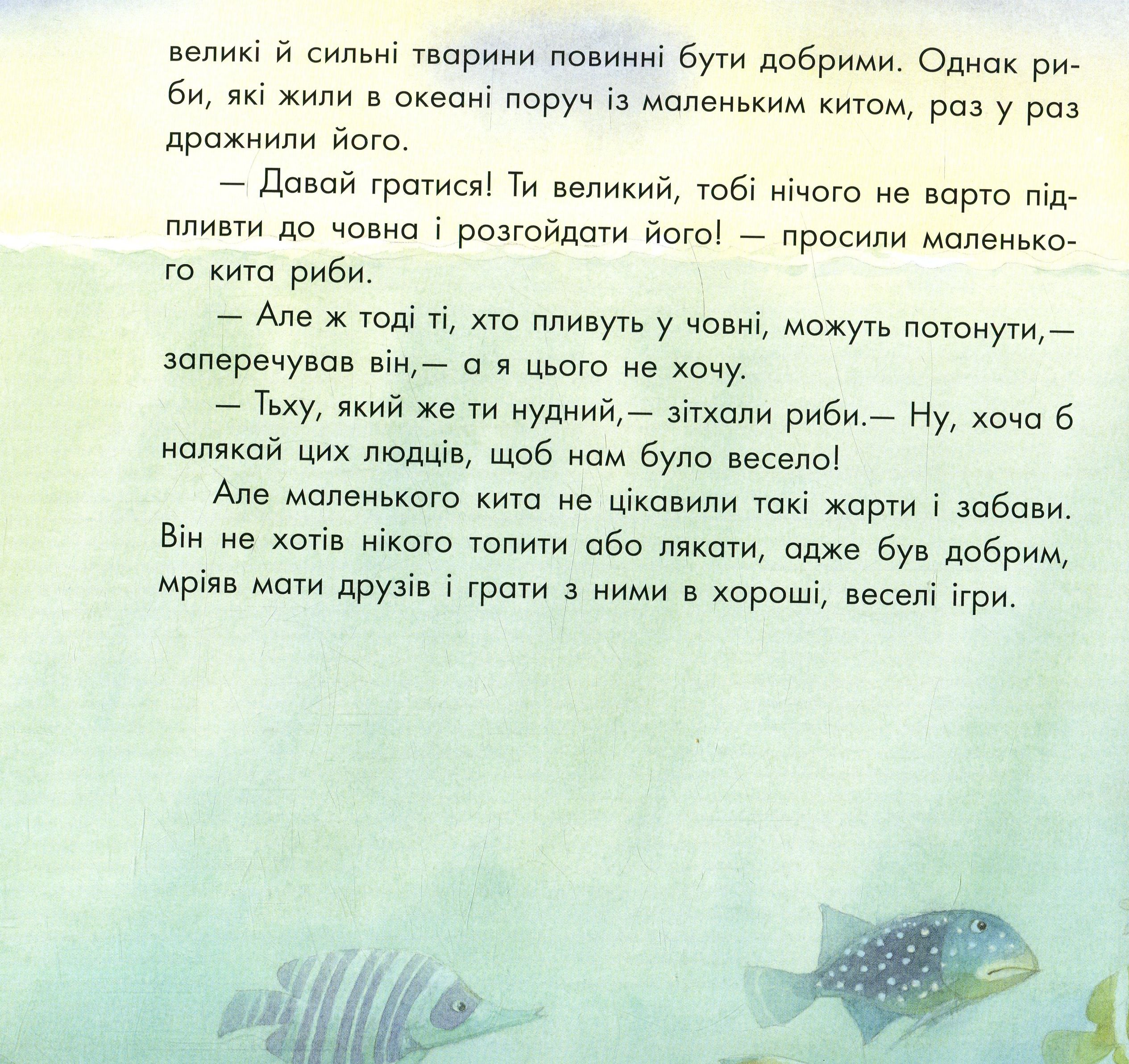 Книга "Казкотерапія. Чуб Н. Маленький Кит" (у) (9006) 10