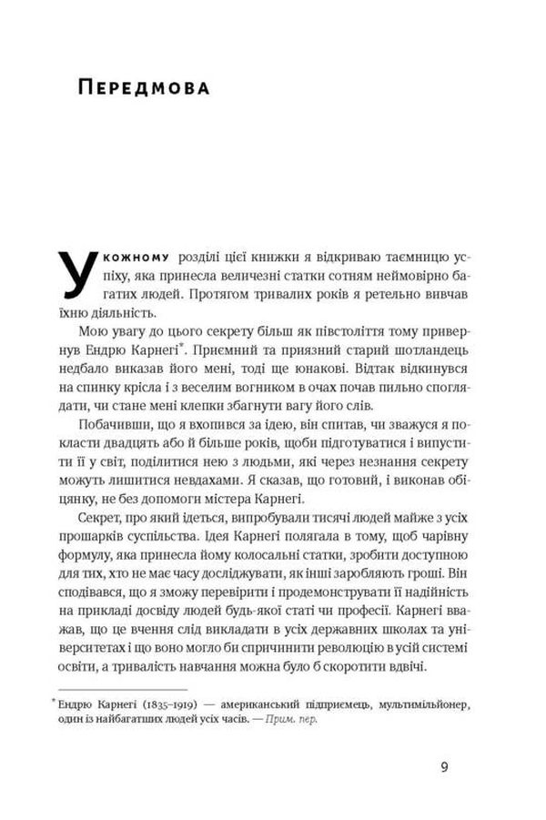 Книга "Гілл Н. Думай і багатій" (у) 3
