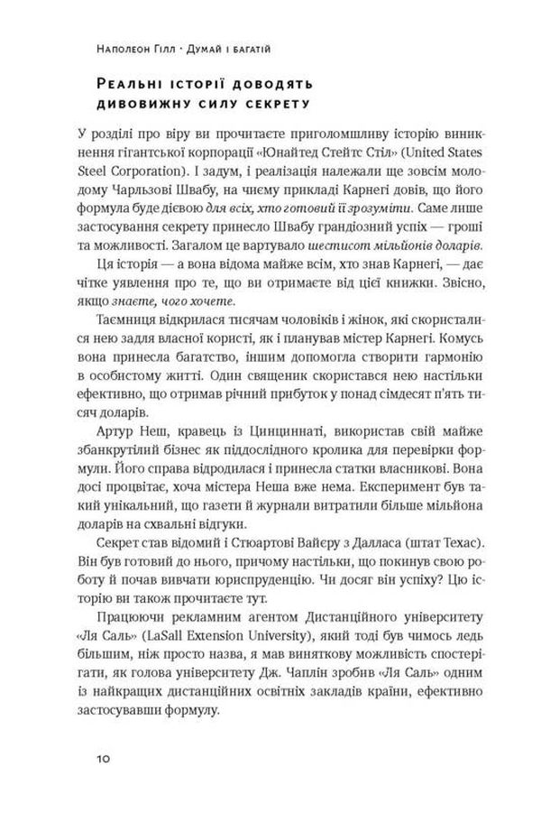 Книга "Гілл Н. Думай і багатій" (у) 4