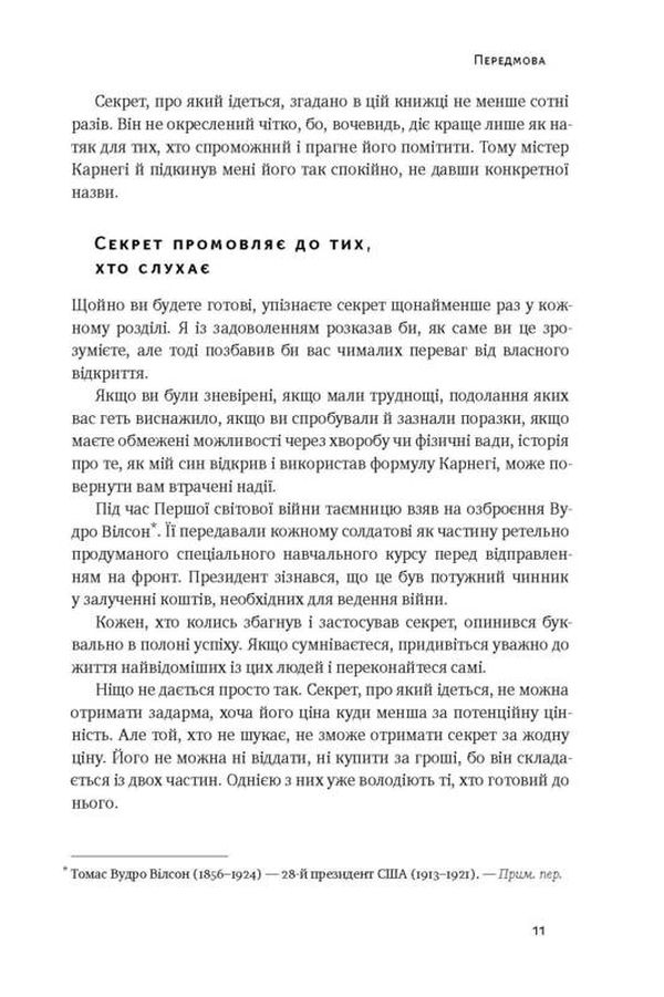 Книга "Гілл Н. Думай і багатій" (у) 5