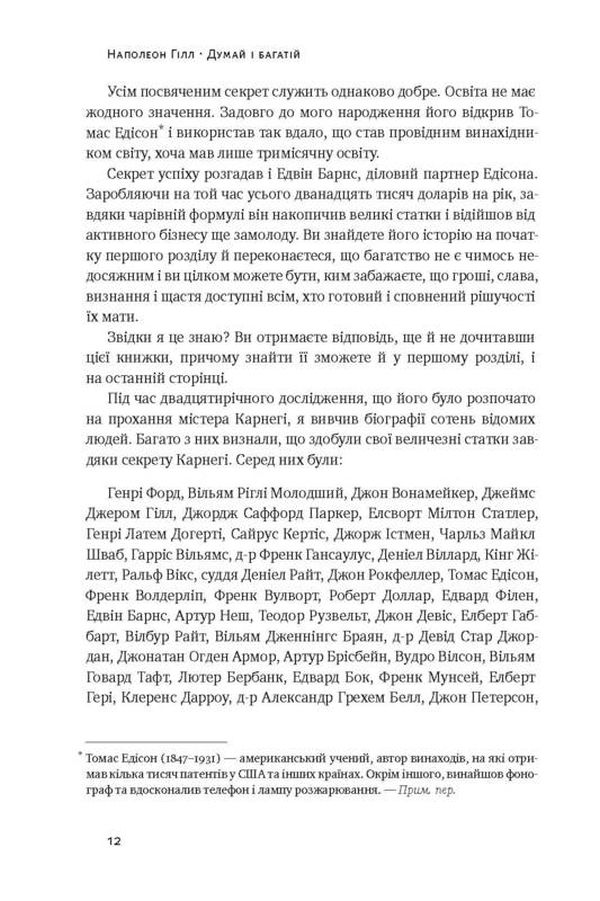 Книга "Гілл Н. Думай і багатій" (у) 6