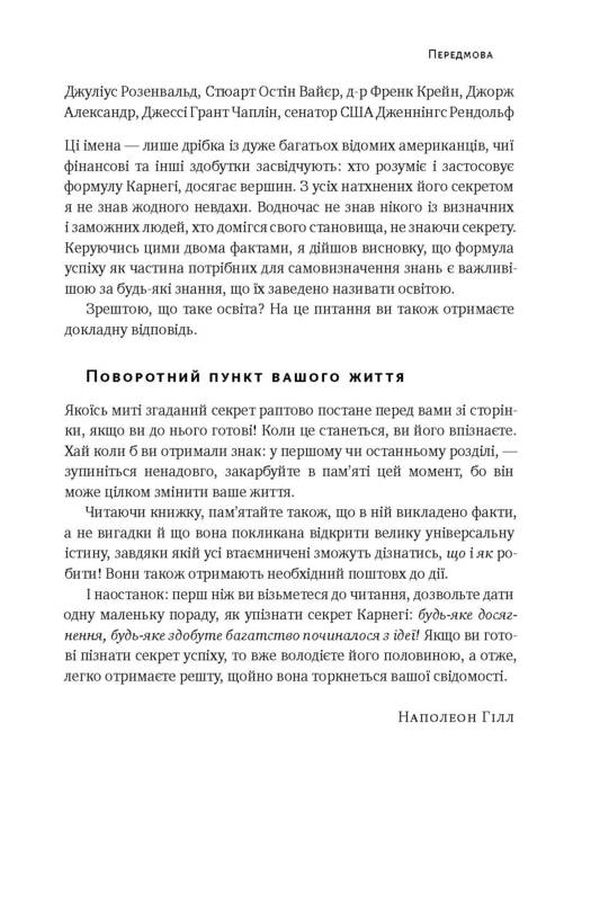 Книга "Гілл Н. Думай і багатій" (у) 7