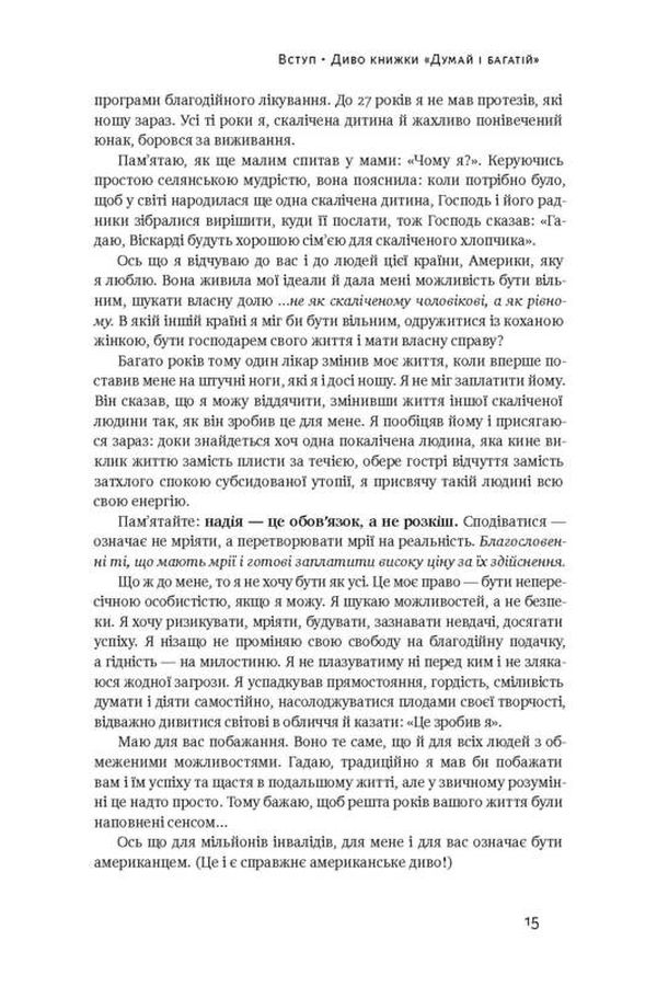 Книга "Гілл Н. Думай і багатій" (у) 9