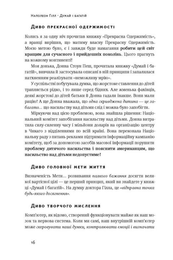 Книга "Гілл Н. Думай і багатій" (у) 10