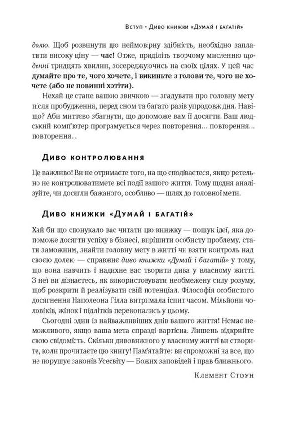 Книга "Гілл Н. Думай і багатій" (у) 11
