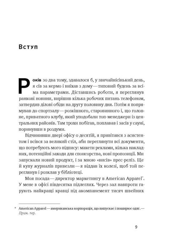 Книга "Голідей Р. Маркетинг майбутнього. Як ґроуз-хакери змінюють правила гри" (у) (2061) 3