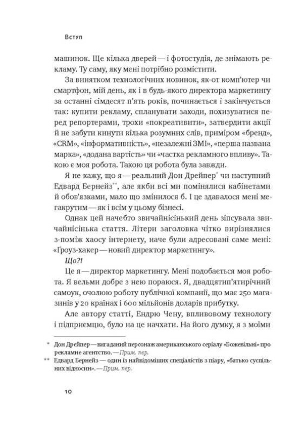 Книга "Голідей Р. Маркетинг майбутнього. Як ґроуз-хакери змінюють правила гри" (у) (2061) 4