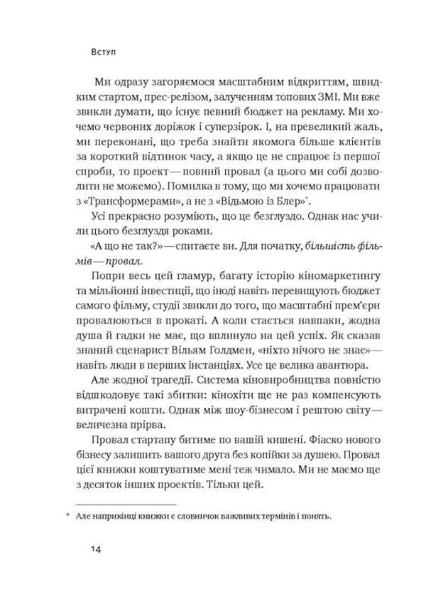 Книга "Голідей Р. Маркетинг майбутнього. Як ґроуз-хакери змінюють правила гри" (у) (2061) 8