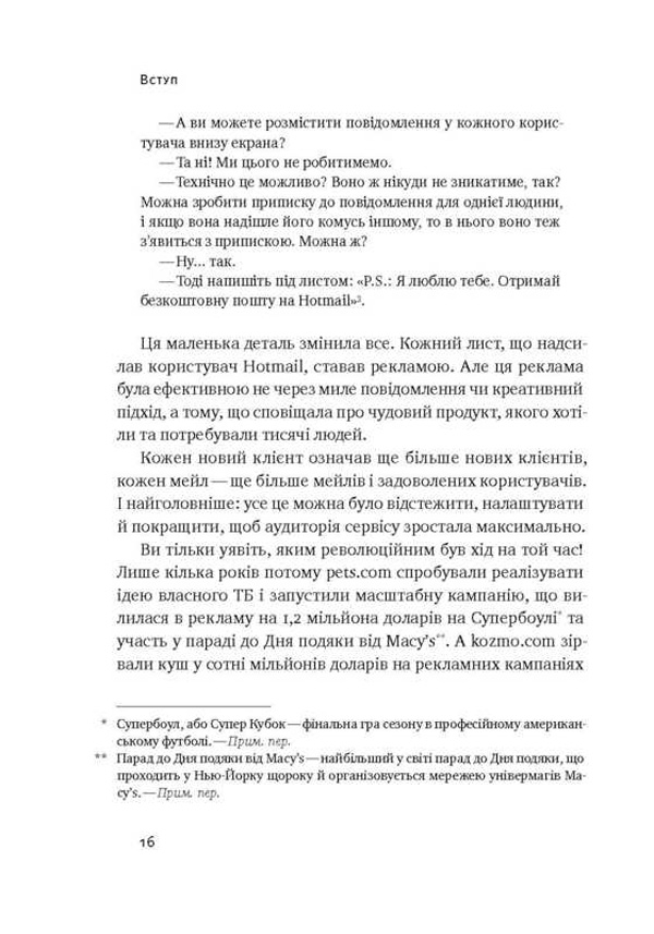 Книга "Голідей Р. Маркетинг майбутнього. Як ґроуз-хакери змінюють правила гри" (у) (2061) 10