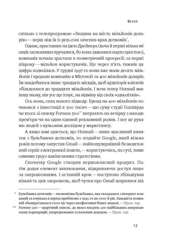 Книга "Голідей Р. Маркетинг майбутнього. Як ґроуз-хакери змінюють правила гри" (у) (2061) 11