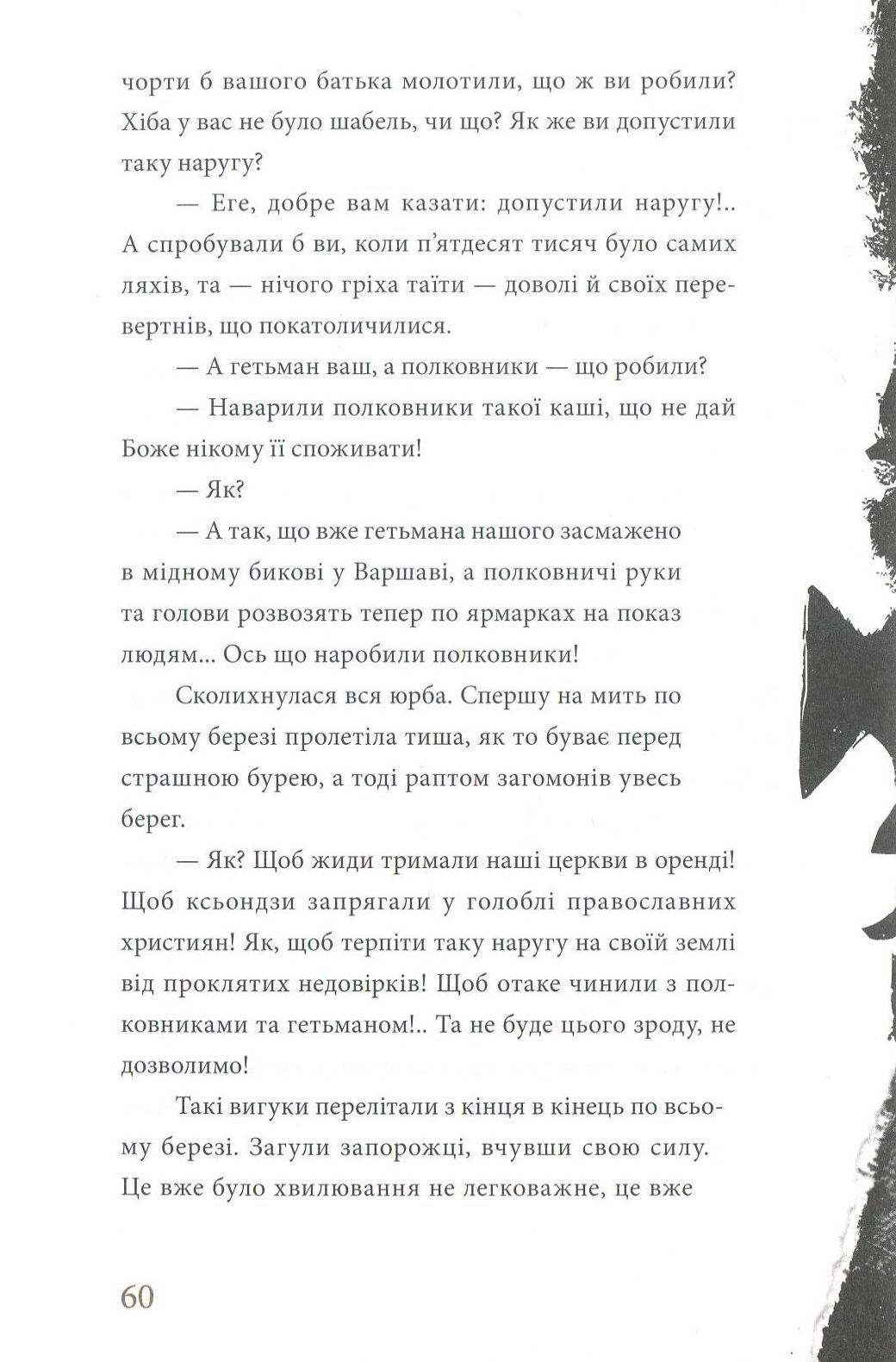 Книга "Гоголь М. Тарас Бульба" (у) (1340) 5