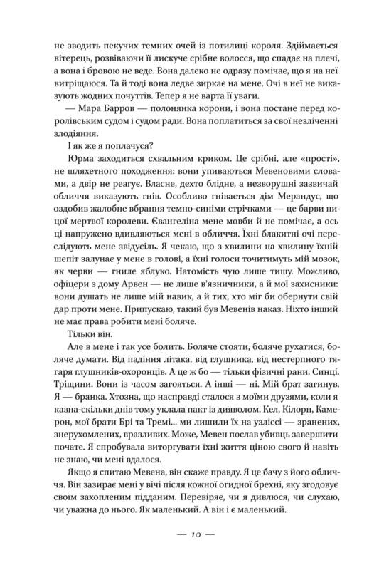 Книга "Авеярд В. Клітка короля" (у) 10