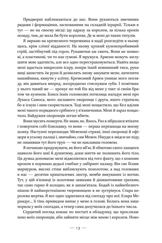 Книга "Авеярд В. Клітка короля" (у) 13