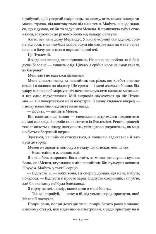 Книга "Авеярд В. Клітка короля" (у) 14