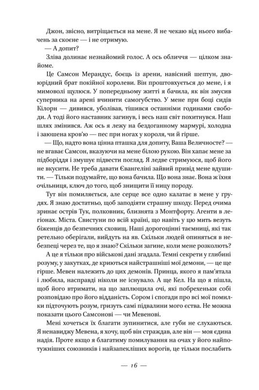 Книга "Авеярд В. Клітка короля" (у) 16