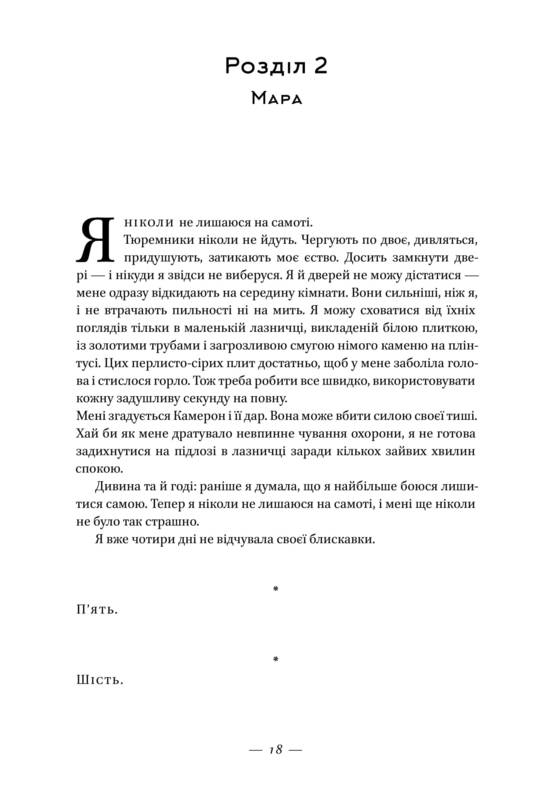 Книга "Авеярд В. Клітка короля" (у) 18