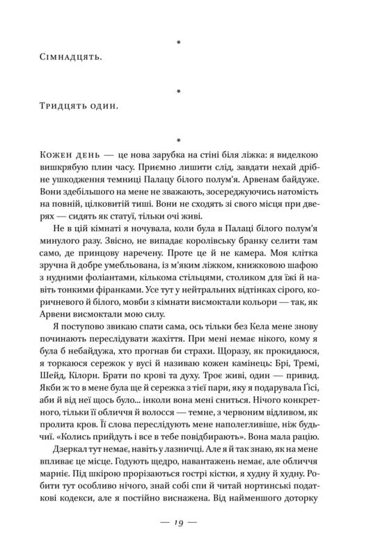 Книга "Авеярд В. Клітка короля" (у) 19