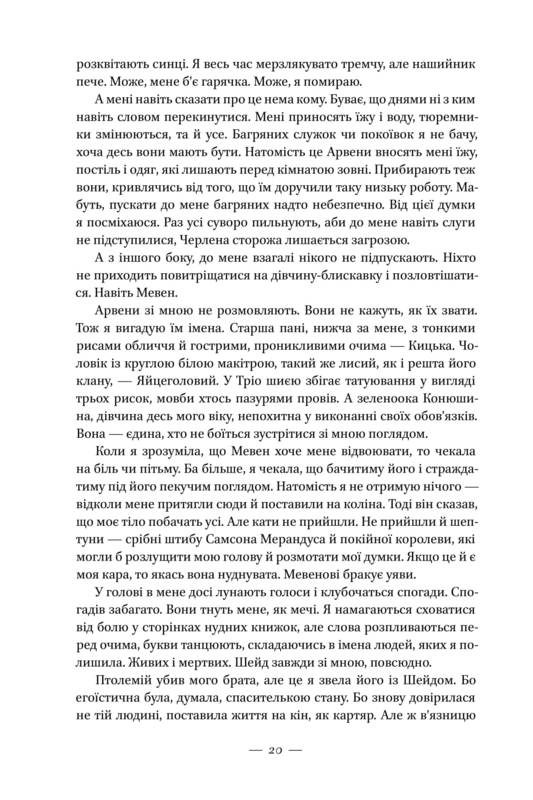 Книга "Авеярд В. Клітка короля" (у) 20