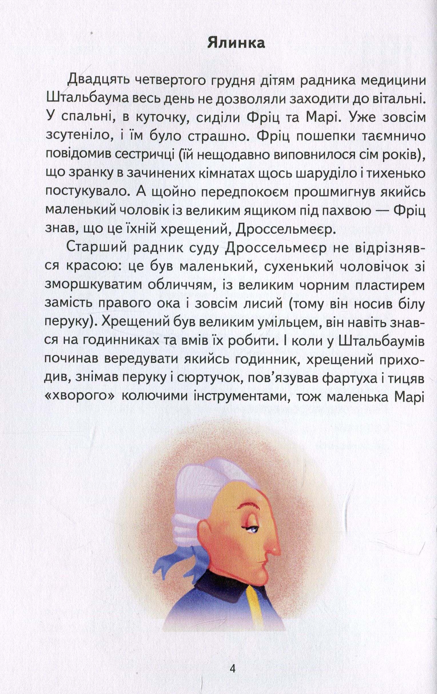 Книга "Гофман А. Лускунчик та Мишачий король" (у) (8860) 3