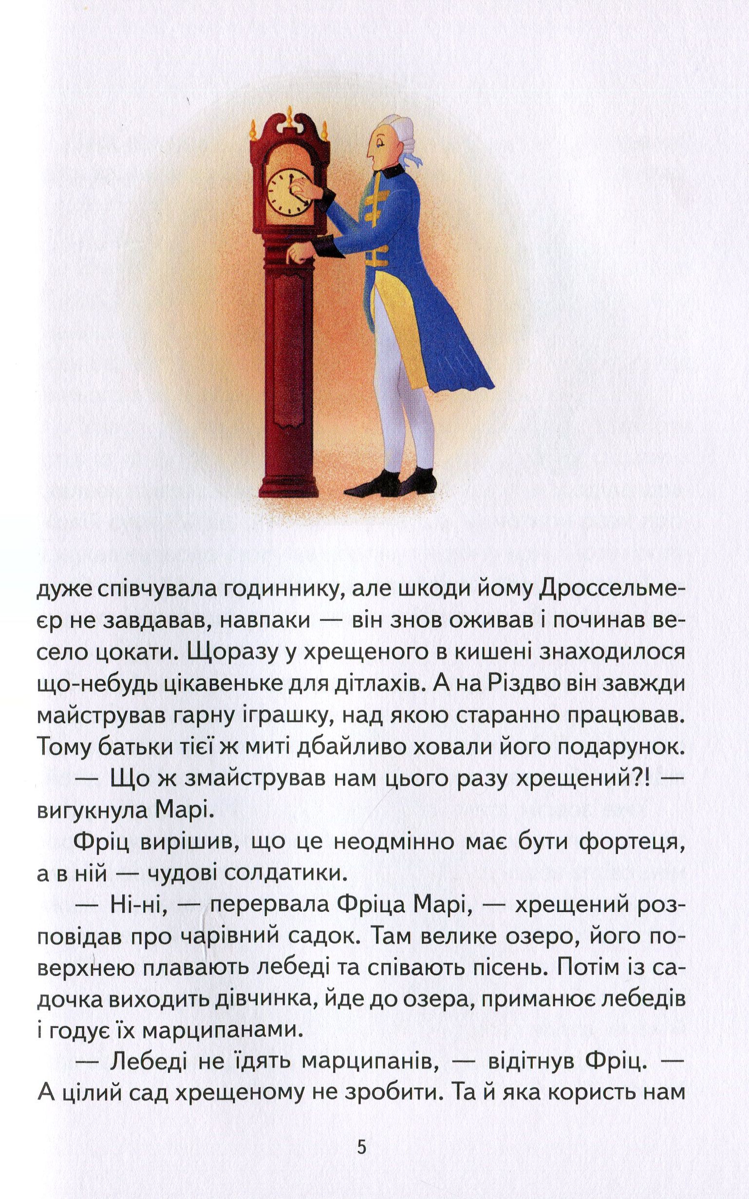 Книга "Гофман А. Лускунчик та Мишачий король" (у) (8860) 4