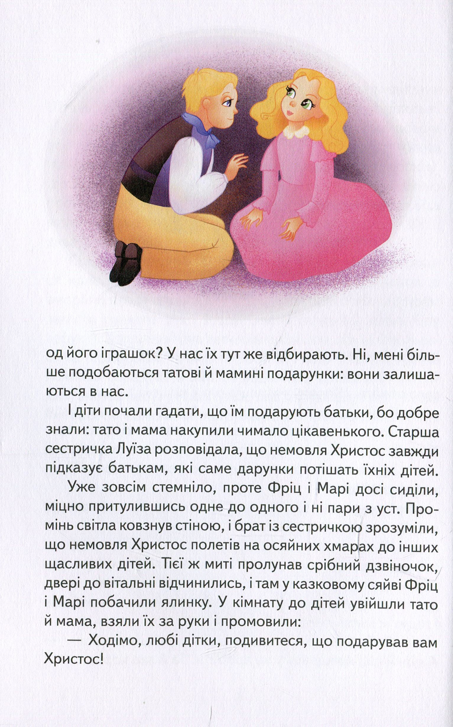 Книга "Гофман А. Лускунчик та Мишачий король" (у) (8860) 5