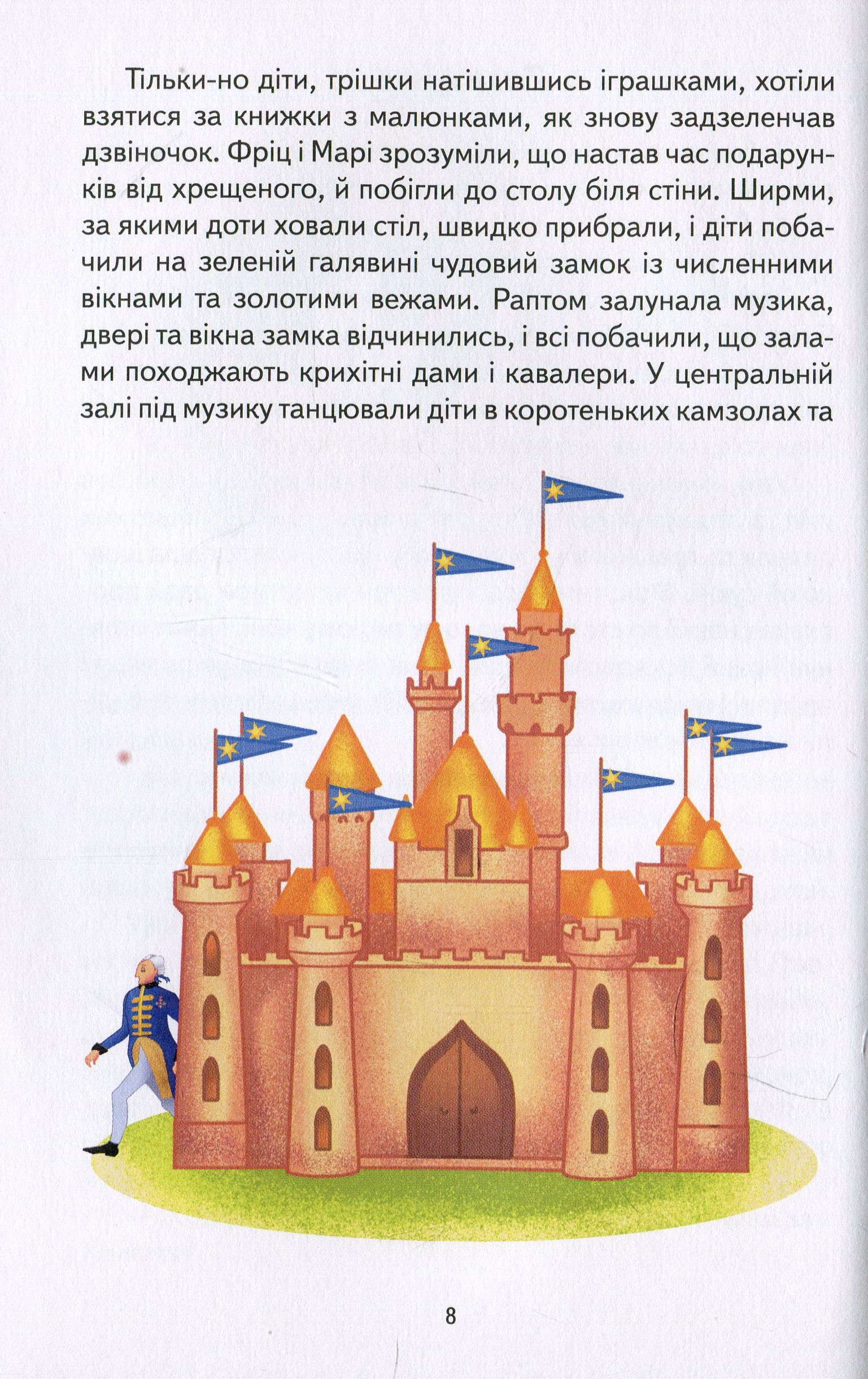 Книга "Гофман А. Лускунчик та Мишачий король" (у) (8860) 7