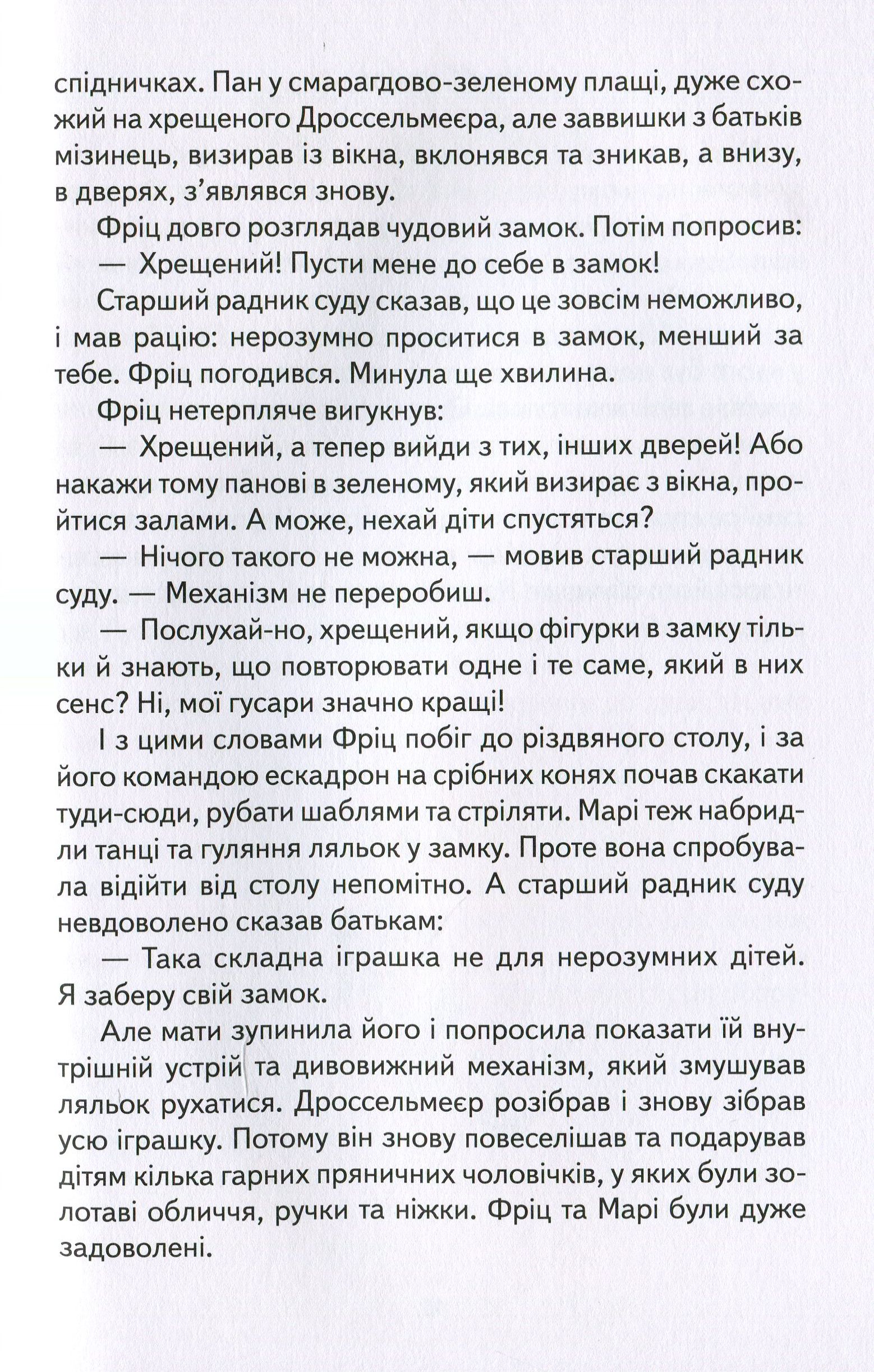 Книга "Гофман А. Лускунчик та Мишачий король" (у) (8860) 8
