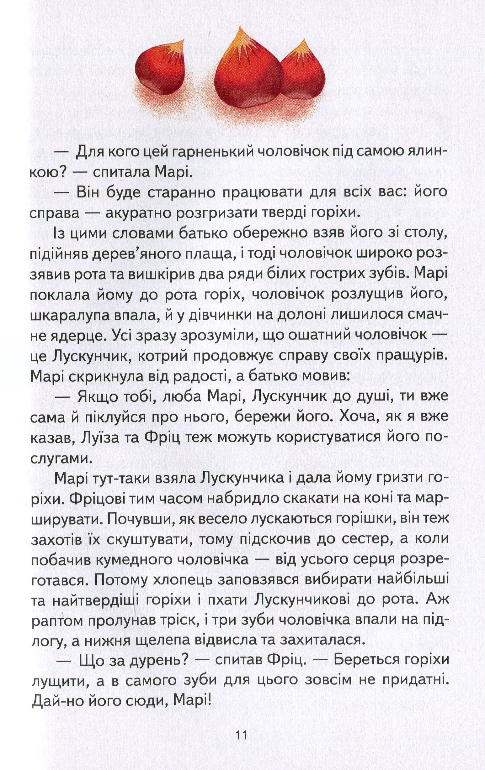 Книга "Гофман А. Лускунчик та Мишачий король" (у) (8860) 10