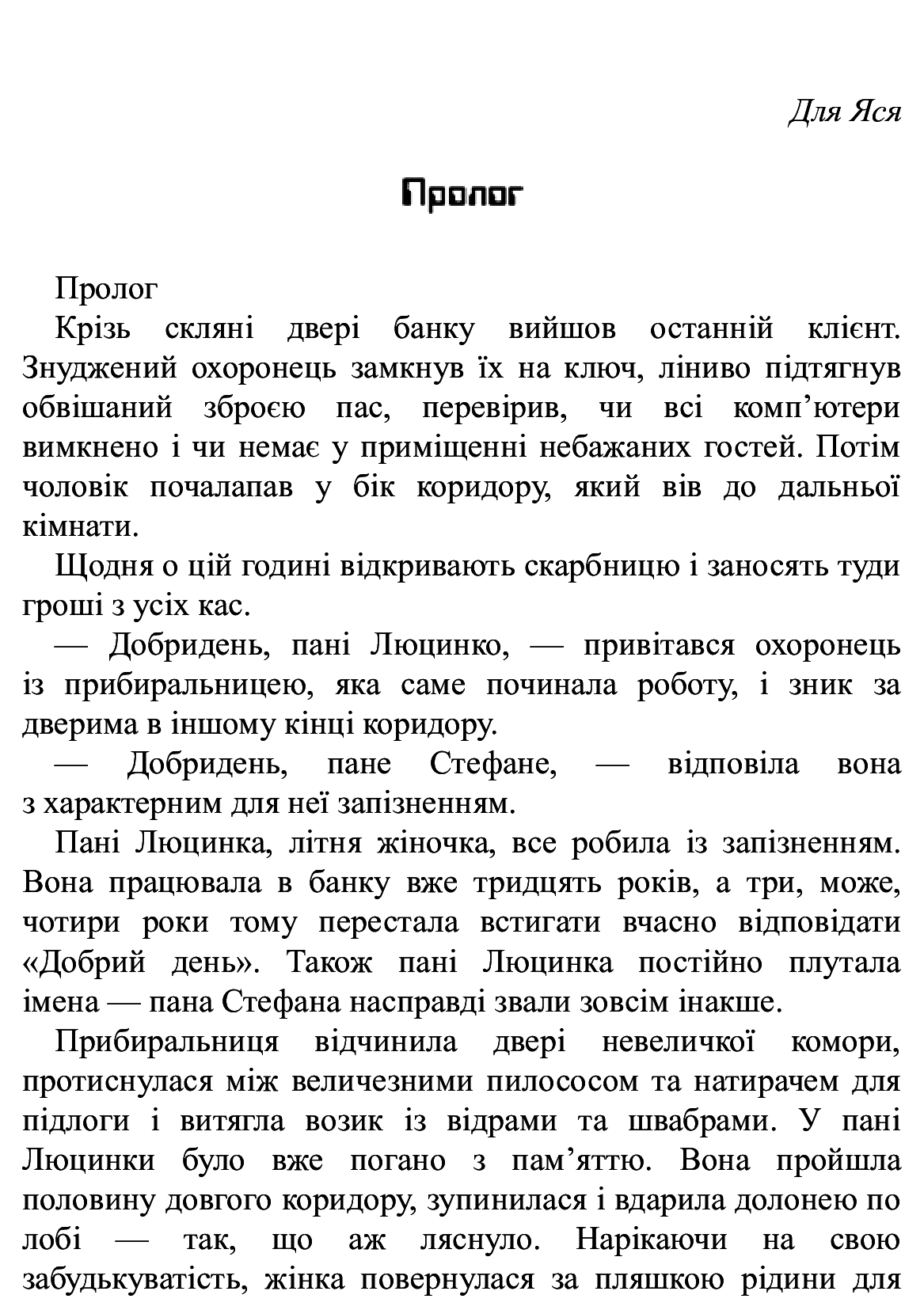Книга "Время фэнтези. Косик Р. Феликс, Нет и Ника и банда "Невидимых". Кн.1" (у) (0285) 3