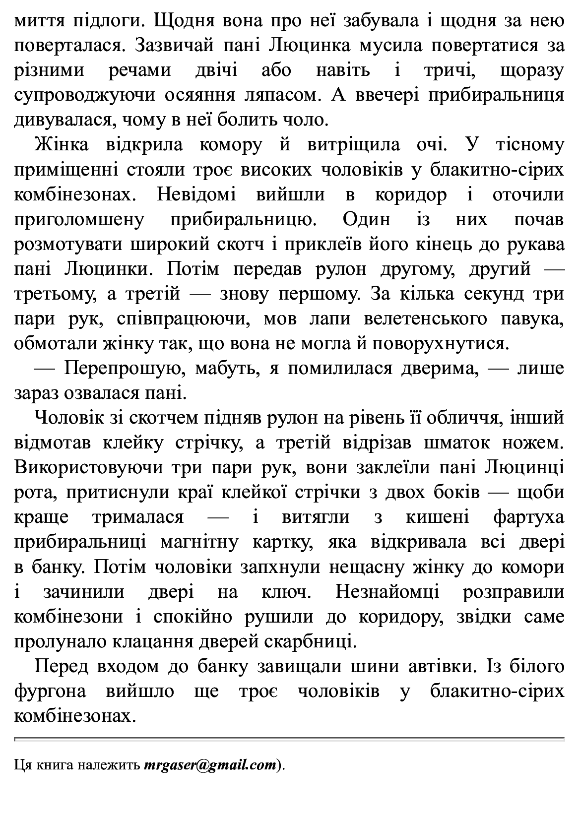 Книга "Время фэнтези. Косик Р. Феликс, Нет и Ника и банда "Невидимых". Кн.1" (у) (0285) 4