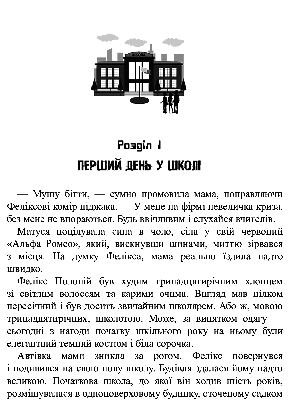 Книга "Время фэнтези. Косик Р. Феликс, Нет и Ника и банда "Невидимых". Кн.1" (у) (0285) 5