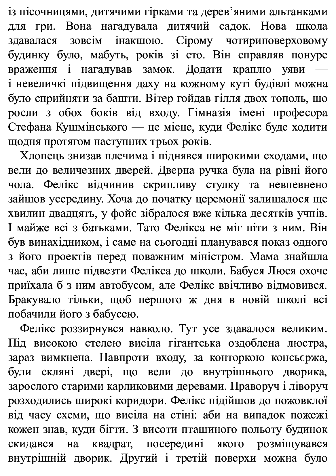 Книга "Время фэнтези. Косик Р. Феликс, Нет и Ника и банда "Невидимых". Кн.1" (у) (0285) 6