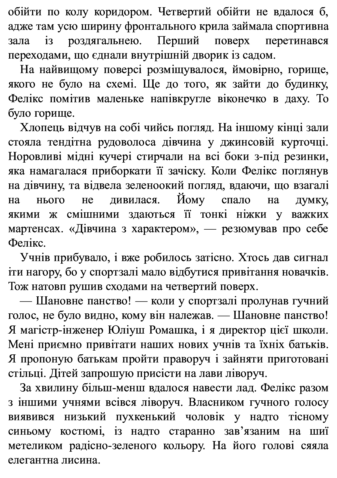 Книга "Время фэнтези. Косик Р. Феликс, Нет и Ника и банда "Невидимых". Кн.1" (у) (0285) 7