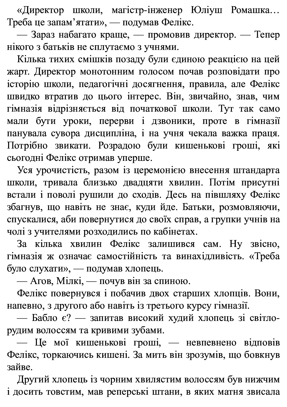 Книга "Время фэнтези. Косик Р. Феликс, Нет и Ника и банда "Невидимых". Кн.1" (у) (0285) 8