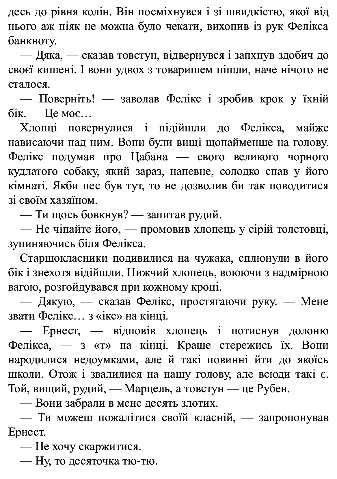 Книга "Время фэнтези. Косик Р. Феликс, Нет и Ника и банда "Невидимых". Кн.1" (у) (0285) 9