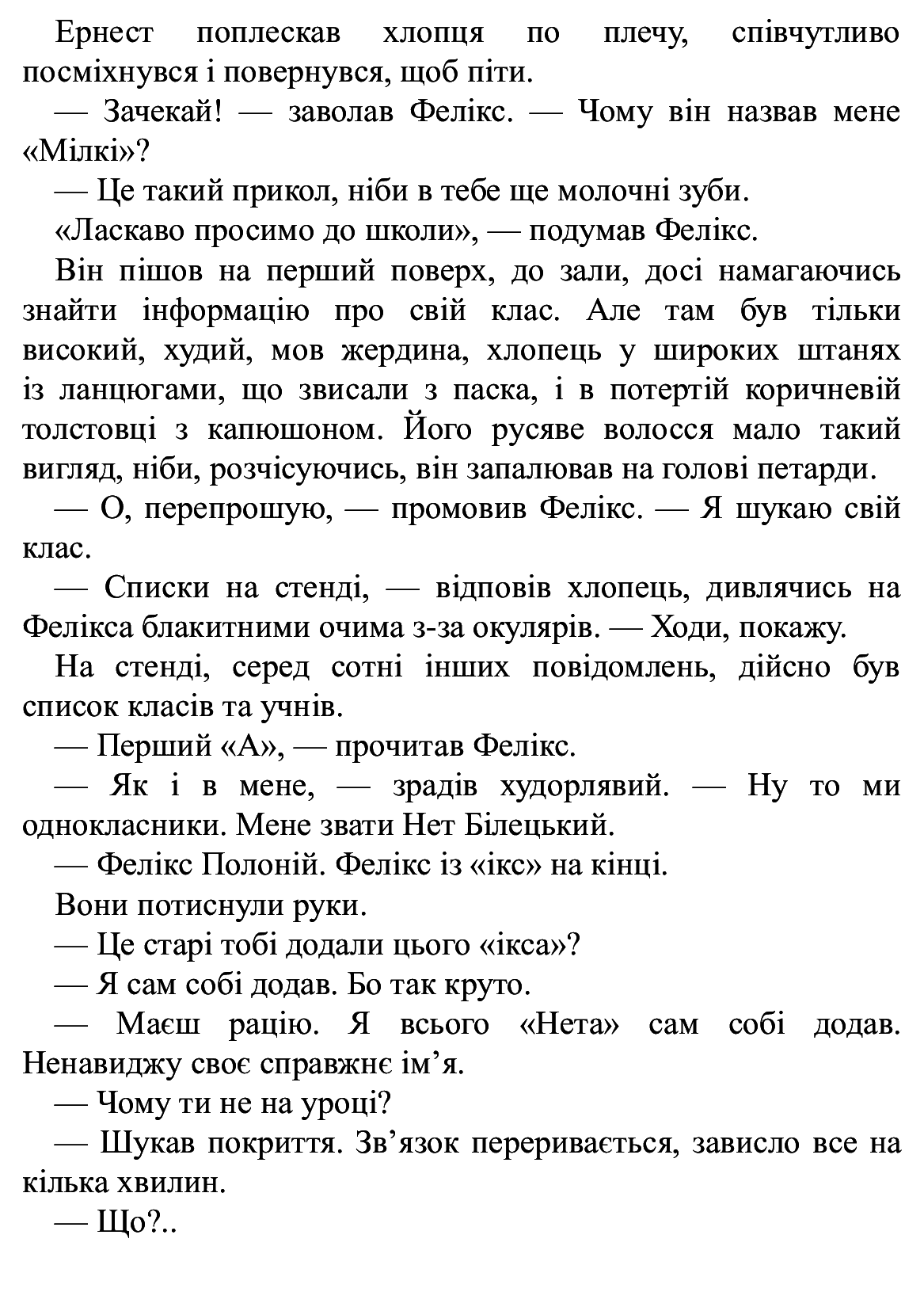 Книга "Время фэнтези. Косик Р. Феликс, Нет и Ника и банда "Невидимых". Кн.1" (у) (0285) 10
