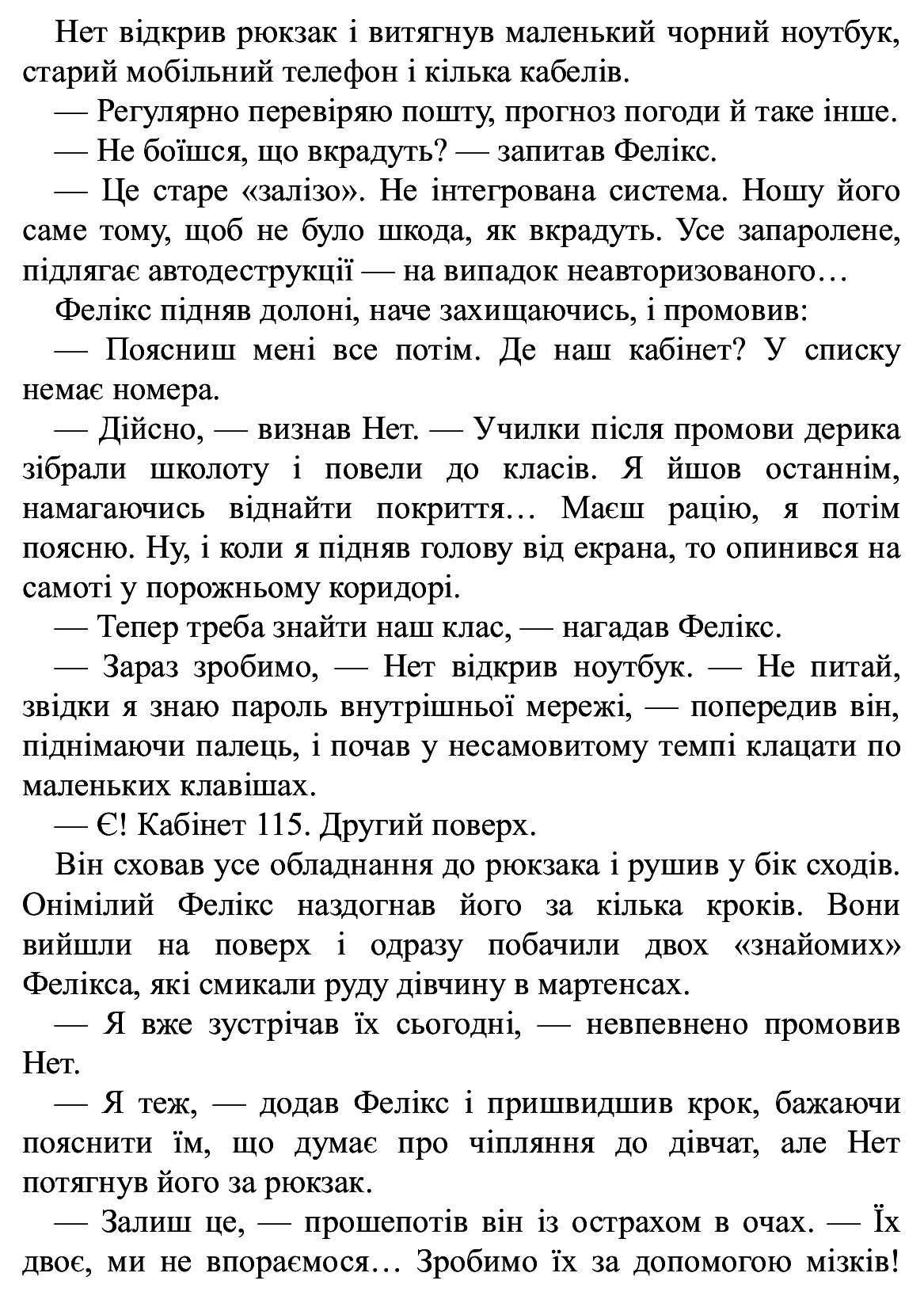 Книга "Время фэнтези. Косик Р. Феликс, Нет и Ника и банда "Невидимых". Кн.1" (у) (0285) 11