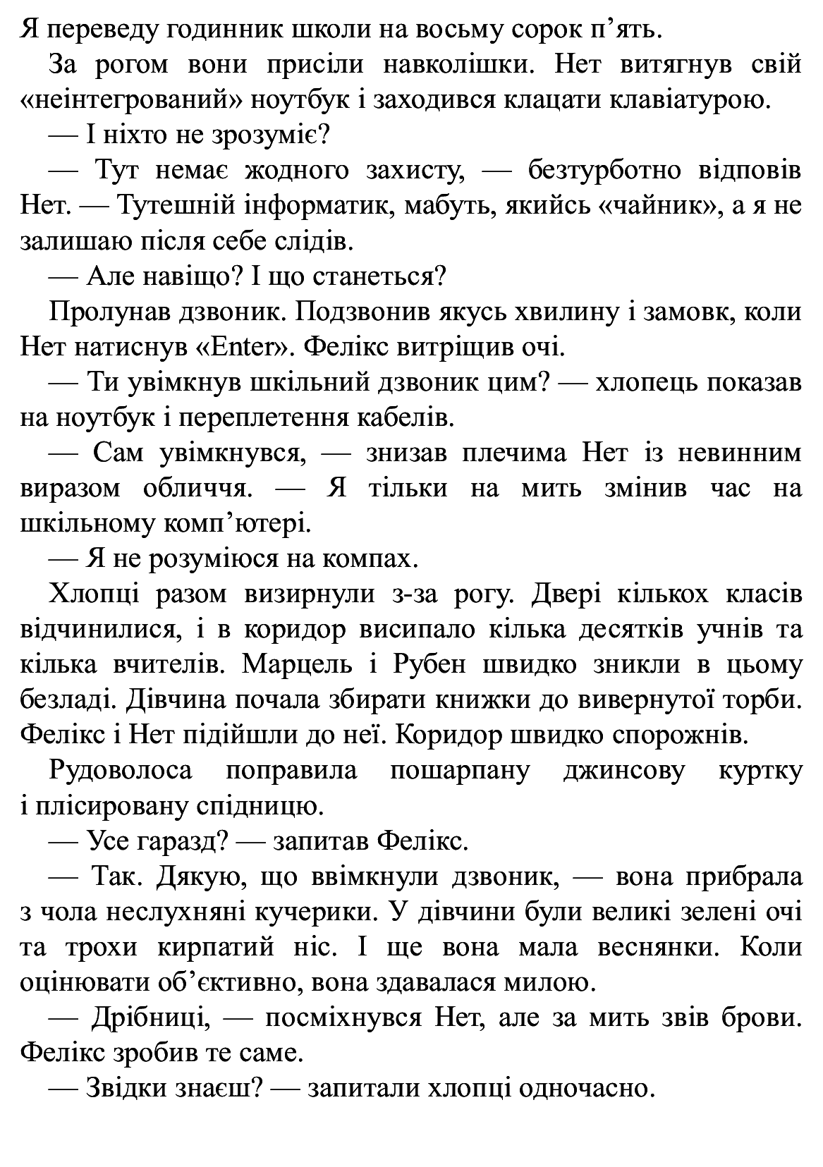 Книга "Время фэнтези. Косик Р. Феликс, Нет и Ника и банда "Невидимых". Кн.1" (у) (0285) 12